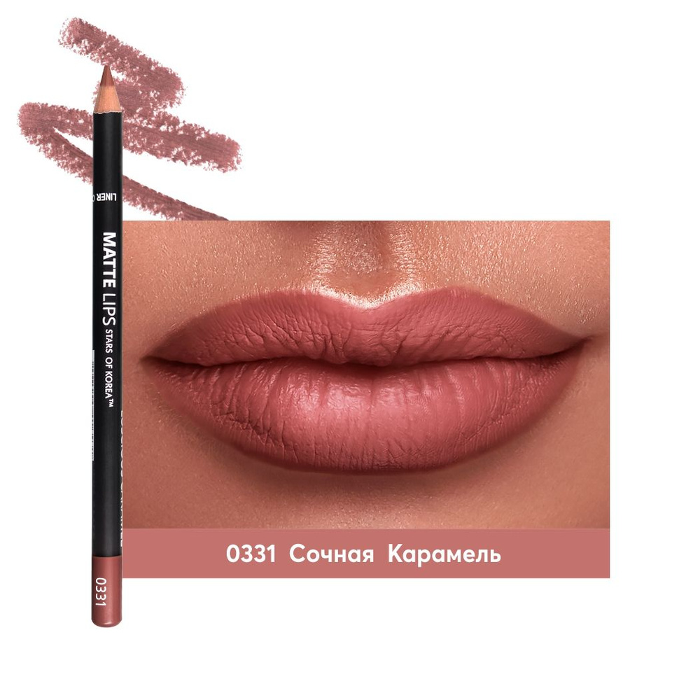 Карандаш для губ ART SOFFIO Matte Lips 820L Сочная Карамель 0331 #1