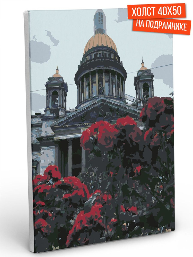 Картина по номерам Hobruk "Санкт-Петербург" на холсте на подрамнике 50х40, раскраска по номерам, набор #1