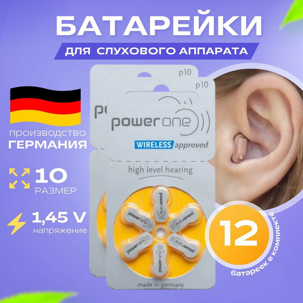 Батарейки для слухового аппарата PowerOne p10, 12 шт #1