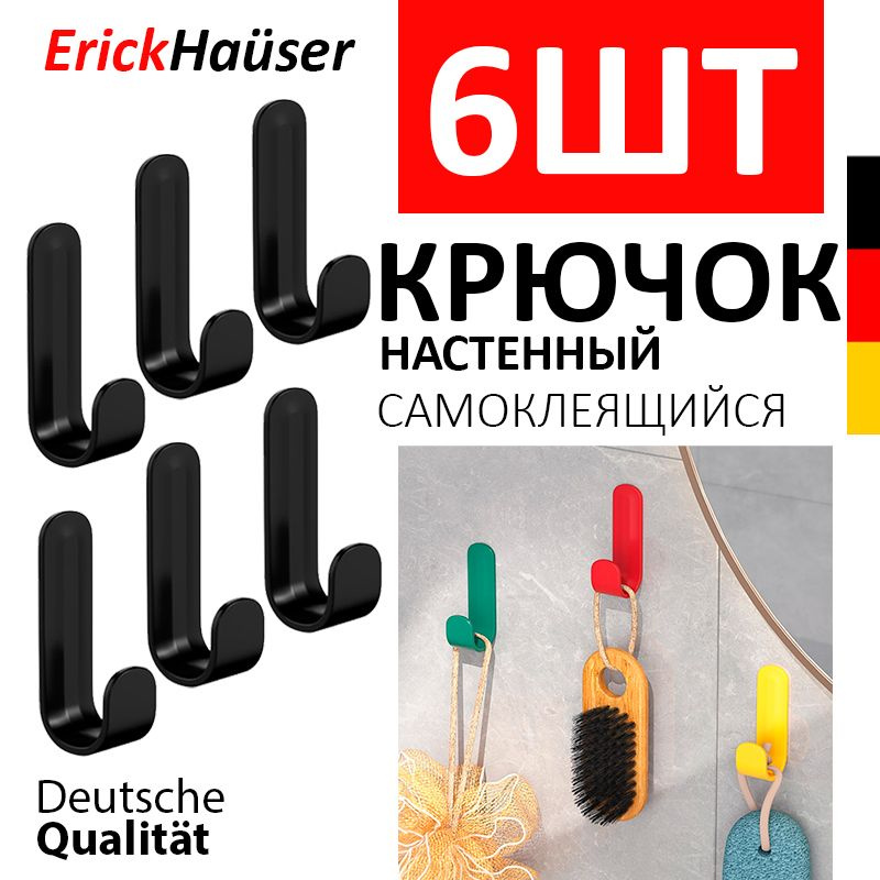 ErickHauser, Самоклеящийся крючки для ванной и кухни, крючки настенные / 6 шт  #1