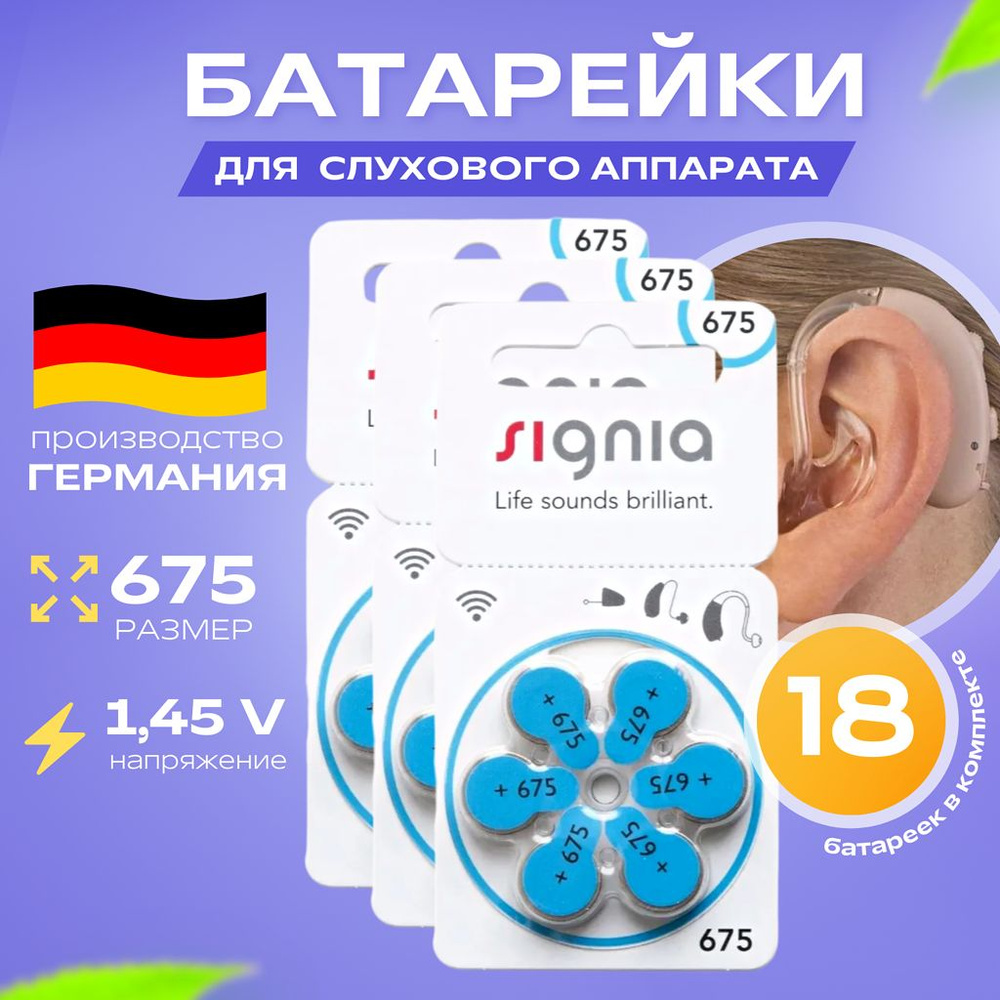 Батарейки для слуховых аппаратов Signia 675, 3 блистера (18 батареек)  #1