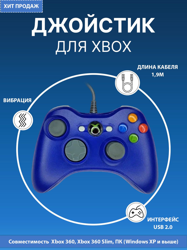 Dr. Boom Джойстик (геймпад) проводной для Xbox 360 и PC, Проводной, синий  #1