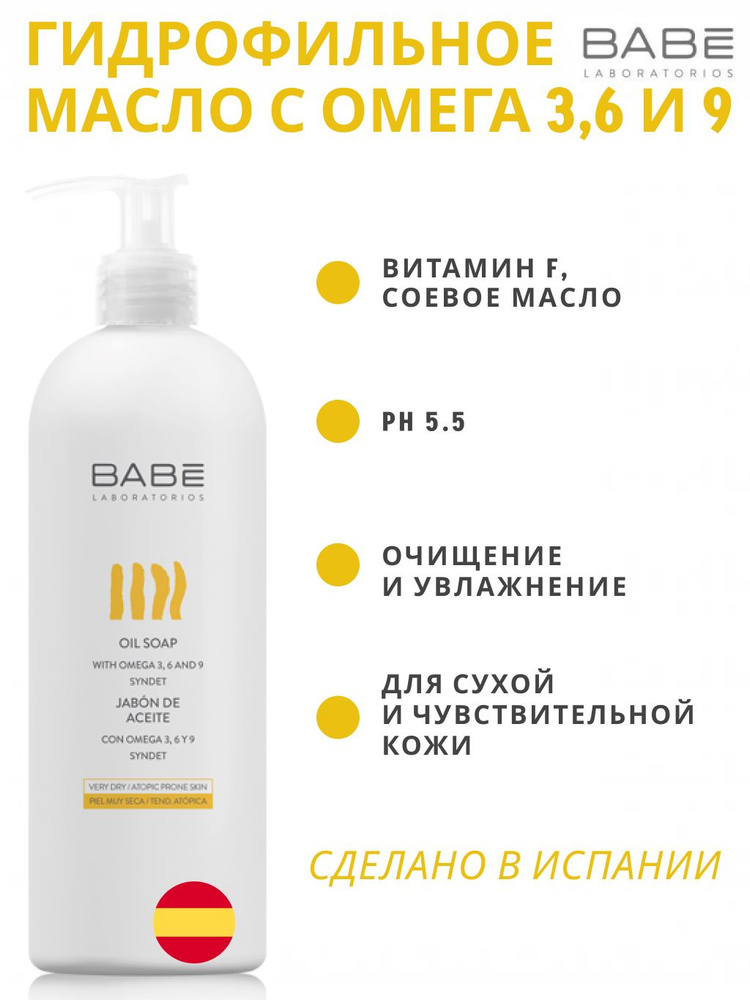 BABE Laboratorios Мыло масляное для душа 100мл #1