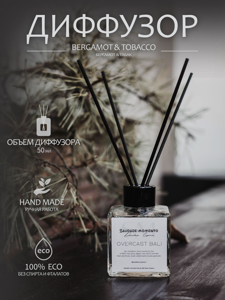 Диффузор для дома и офиса / Bergamot & Tobacco / 50 ml + палочки #1