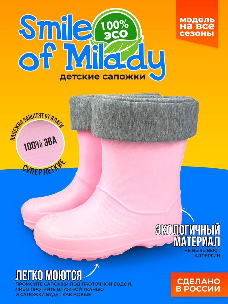 Сапоги резиновые Smile of Milady #1