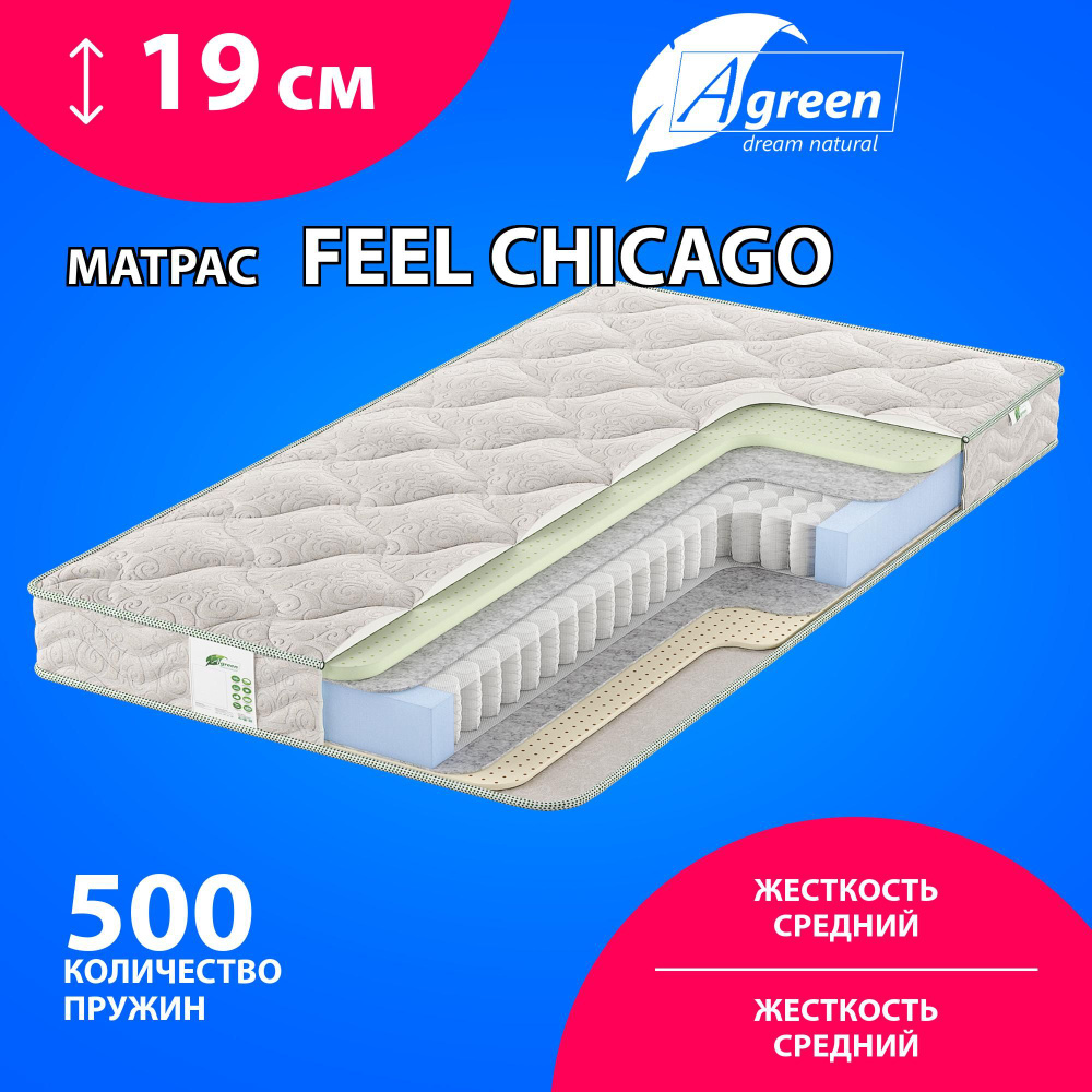Матрас Agreen Feel Chicago, Независимые пружины, 80х200 см #1