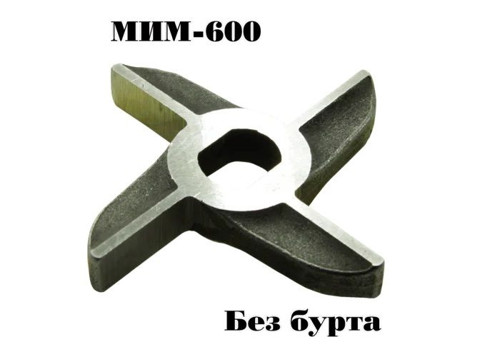 Двухсторонний нож без бурта для мясорубок МИМ-500 МИМ600 МИМ600М  #1