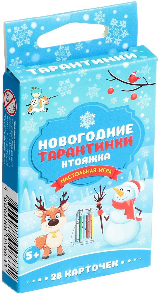 Настольная игра-угадайка "Новогодние тарантинки", развиваем сообразительность и аналитические способности, #1