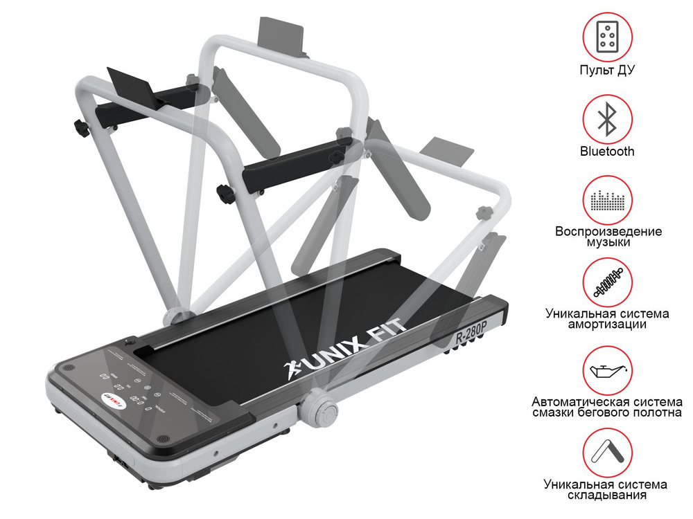 Беговая дорожка UNIXFIT R-280P #1