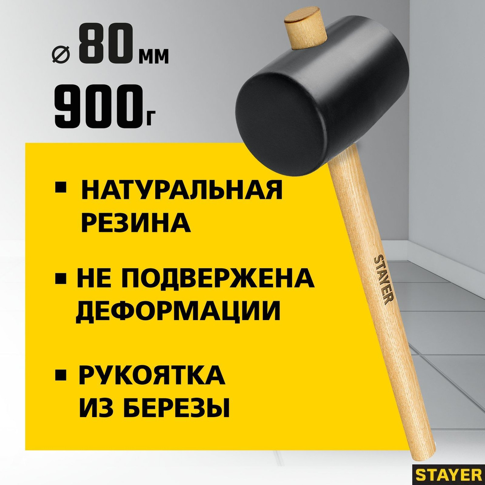 Stayer Киянка 900г #1