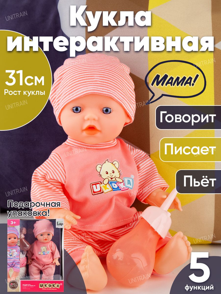 Интерактивная Кукла пупс 31 см, с аксессуарами, со звуком, темно-розовый, 5 функций  #1