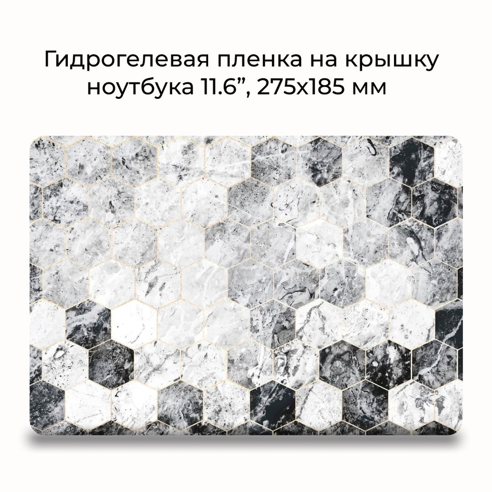 Гидрогелевая защитная пленка для ноутбука 11.6" / размер 275x185 мм Наклейка на ноутбук 11.6 дюймов  #1