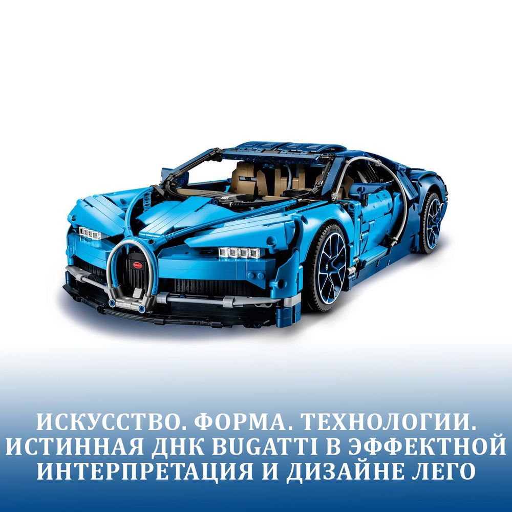 Конструктор спорткар Bugatti Chiron на пульте управления (Сопоставим с LEGO Technic 42083)  #1