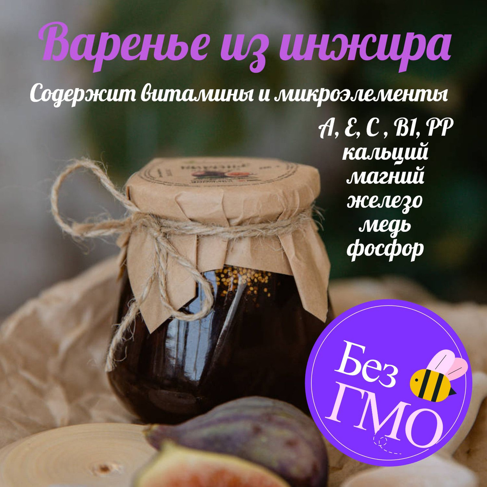 Варенье из инжира #1