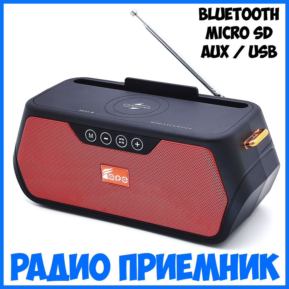 Приемник радио аккумуляторный FEPE / радиоприёмник с usb и блютуз bluetooth aux флешка  #1