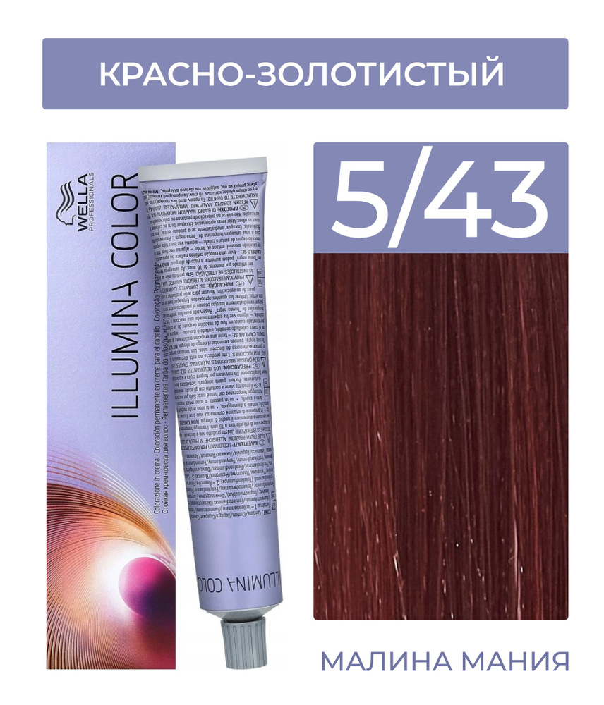 WELLA PROFESSIONALS Краска ILLUMINA COLOR для волос (5/43 красно-золотистый), 60 мл  #1