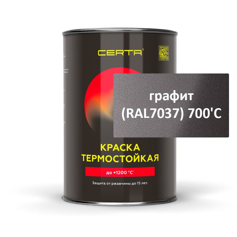 Термостойкая эмаль Certa (Церта) (0,8 кг графит (RAL7037) 700'C Банка )  #1