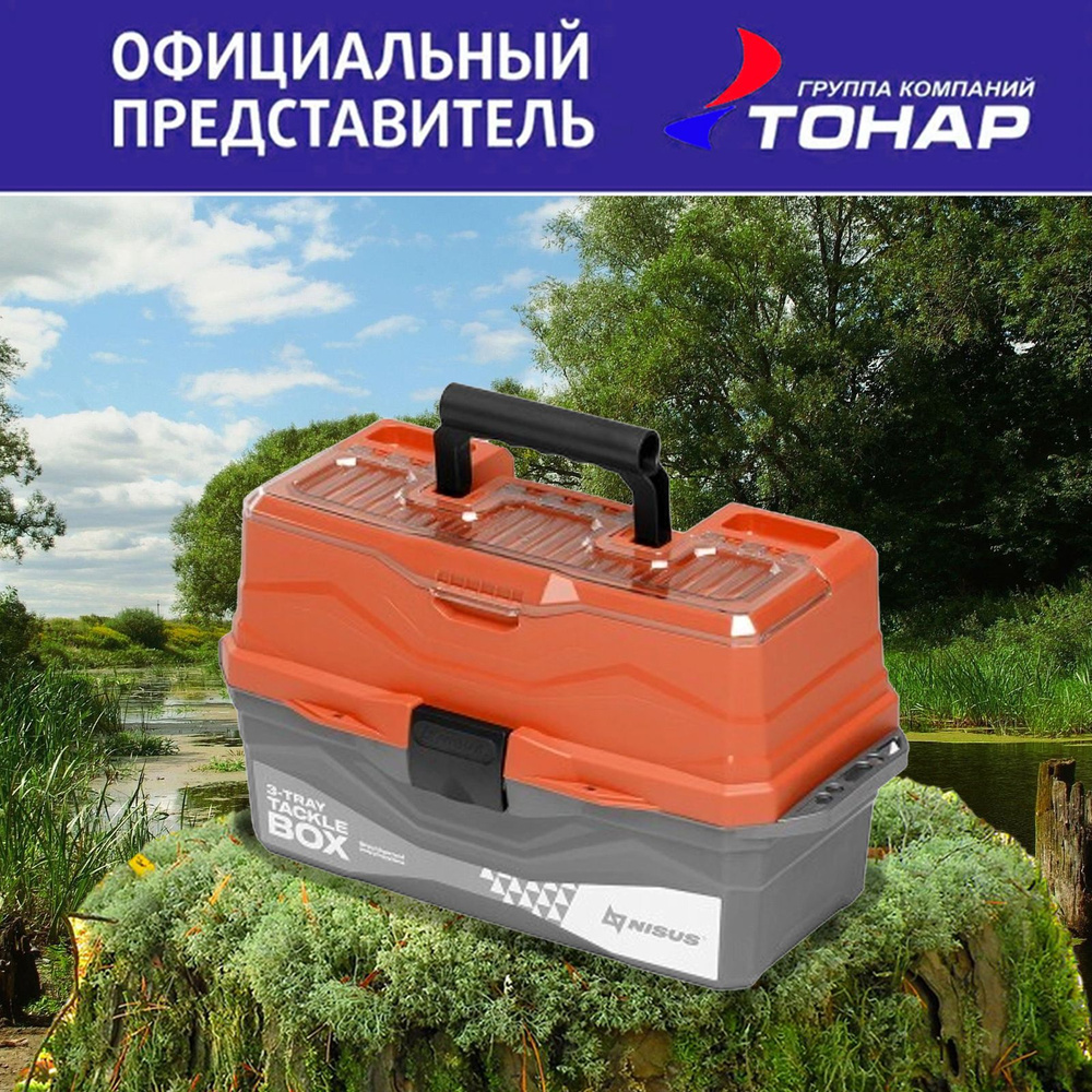 Ящик "NISUS" Tackle Box трехполочный оранжевый (N-TB-3-O) #1