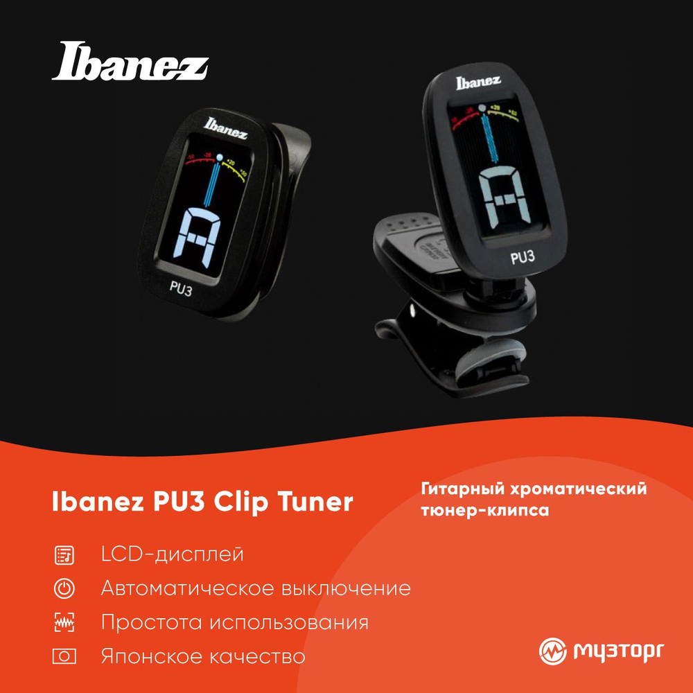 IBANEZ PU3 CLIP TUNER гитарный хроматический тюнер-клипса #1