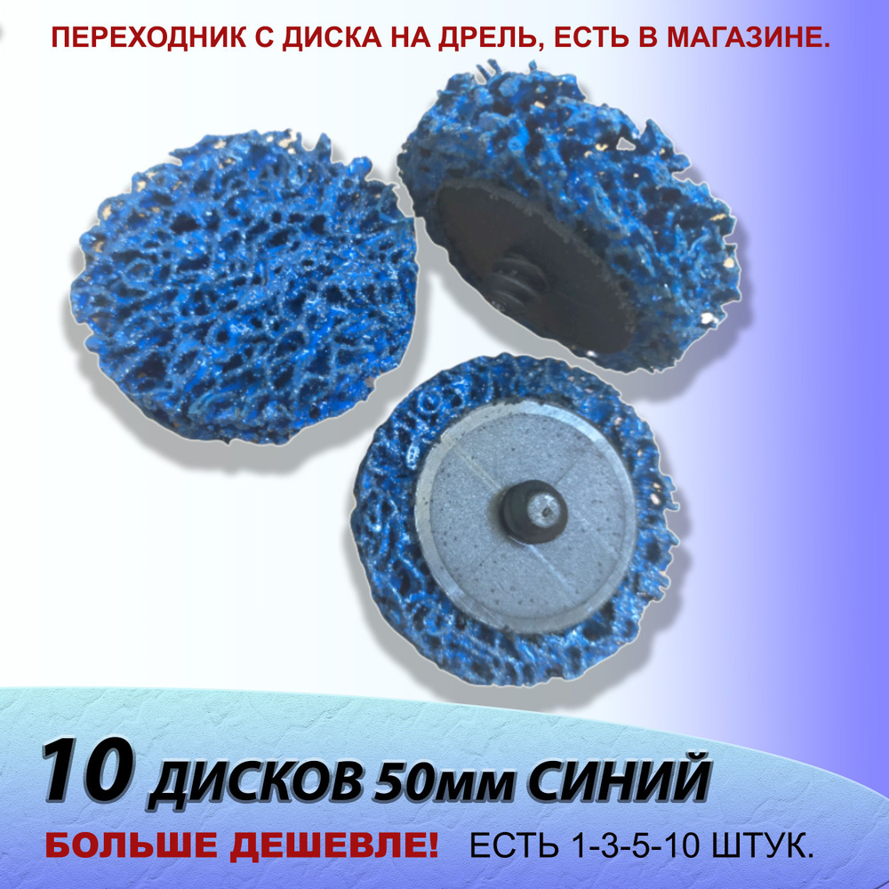 Круг коралловый синий ,шлифовальный ,фибровый крепление Roloc(резьбовое) ,диск фибровый маленький для #1