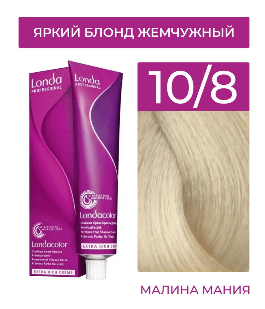 LONDA PROFESSIONAL Стойкая крем - краска COLOR CREME EXTRA RICH для волос londacolor (10/8 яркий блонд #1