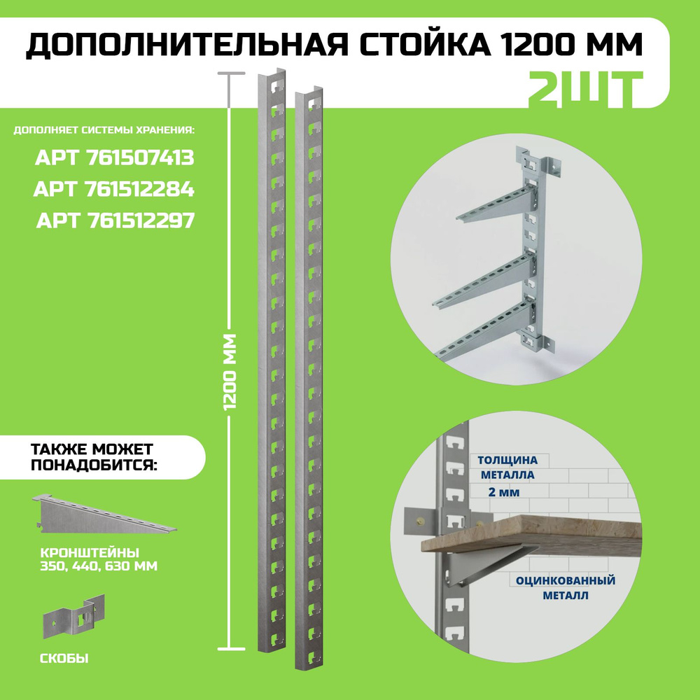 Стеллаж металлический стойка 120 см #1