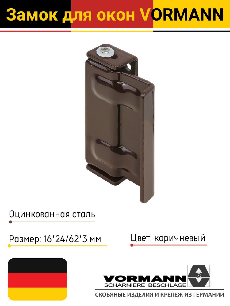 Замок для окон 16х24/62х3 мм, оцинкованная сталь (цвет: коричневый) + монтажный набор  #1