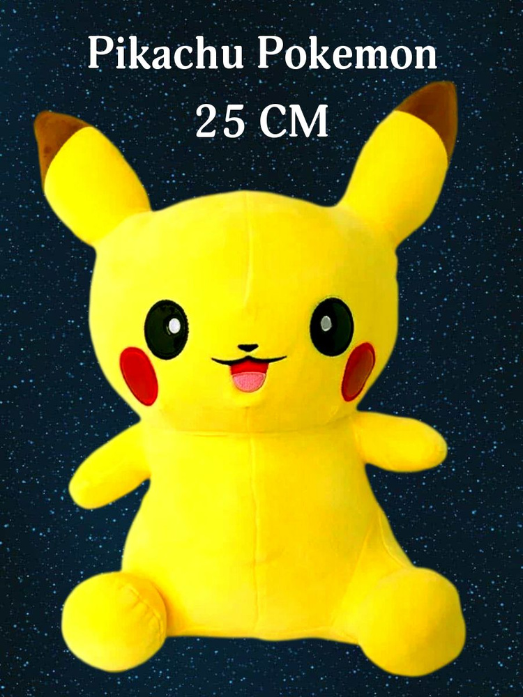 Мягкая игрушка Пикачу 25см, Pikachu Pokemon - купить с доставкой по ...