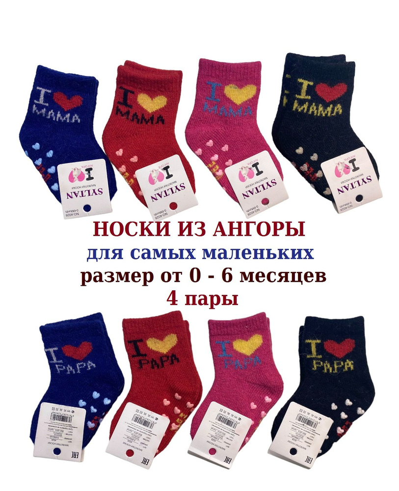 Носки Носки, 4 пары #1