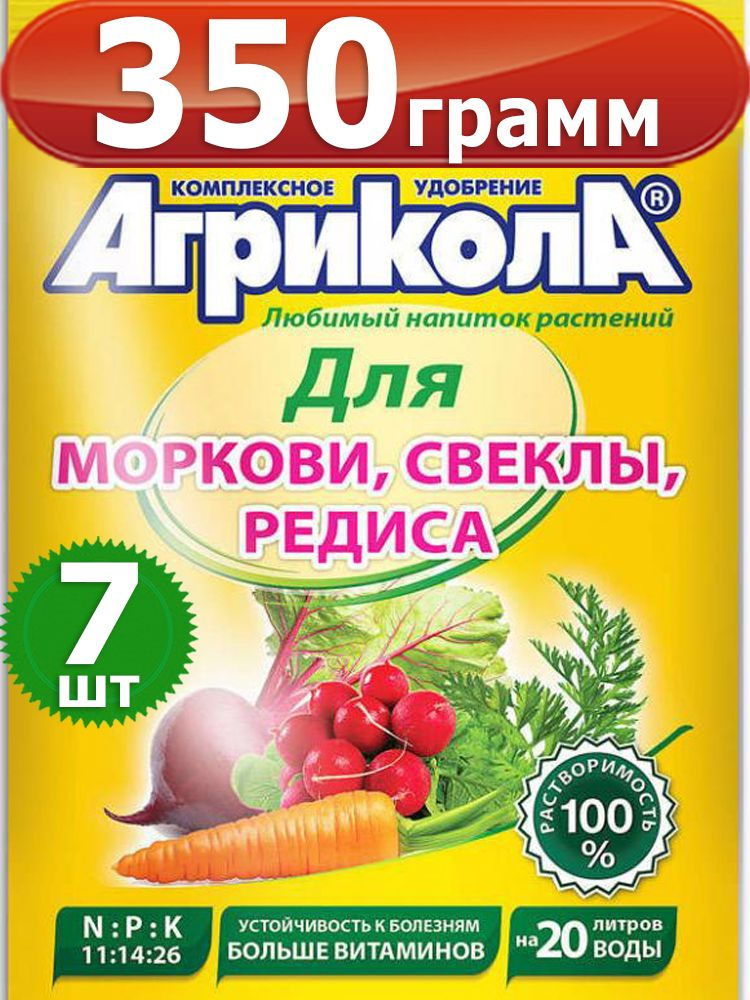 350г Удобрение Агрикола 4 для моркови свеклы редиса 50 гр. х7шт  #1