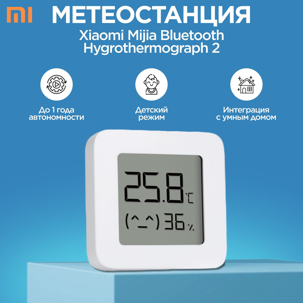 Метеостанция умный дом Xiaomi Mijia 2 Bluetooth Hygrothermograph 2 LYWSD03MMC, гигрометр комнатный, погодная #1