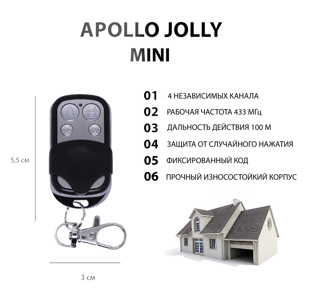 Пульт Apollo Jolly Mini (Joy) для ворот, шлагбаумов, роллет и маркиз. Универсальный, четырехканальный. #1