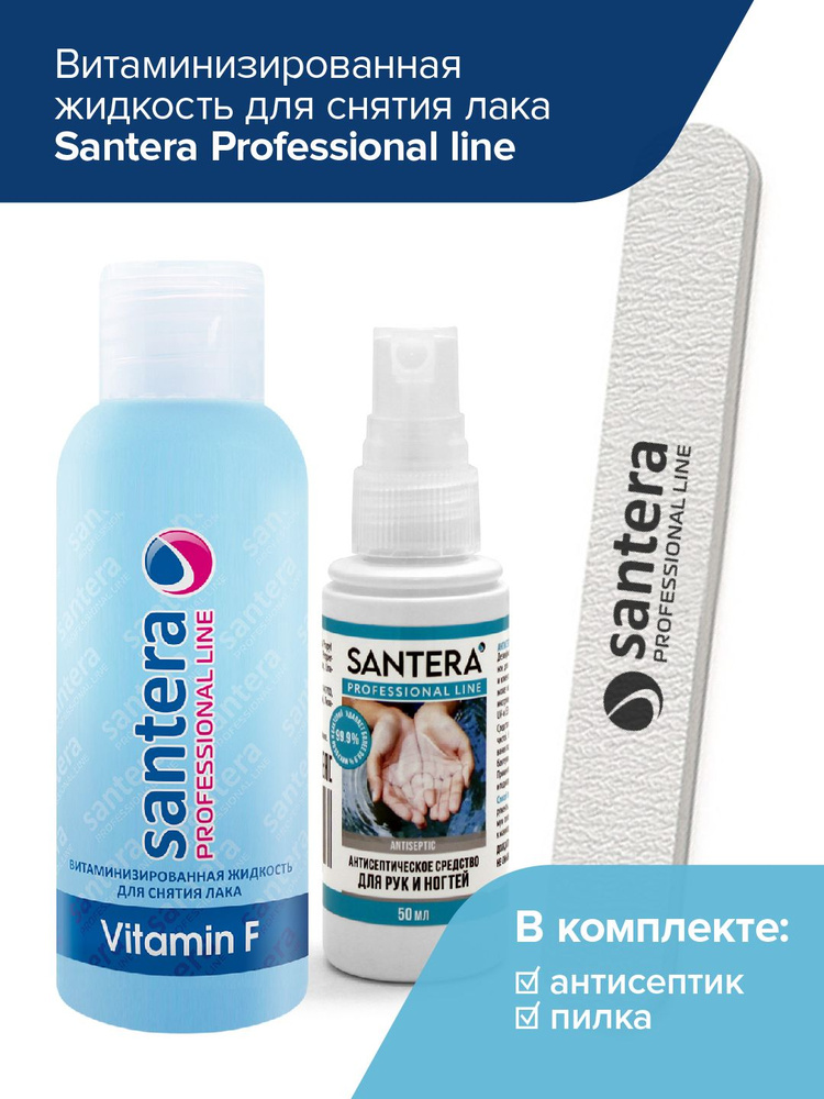 Жидкость для снятия лака с витамином F Santera Professional line , 100 мл  #1