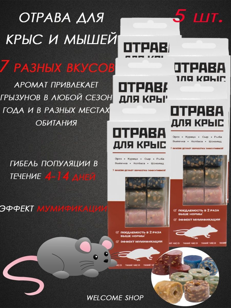 Отрава для крыс, брикеты Тихий час, 160г #1