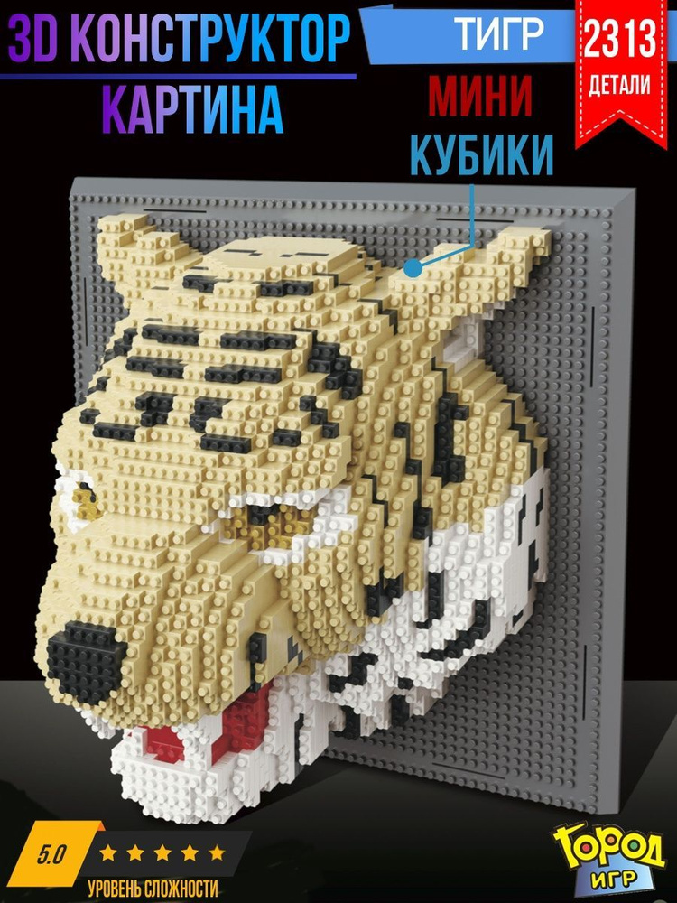 Конструктор Миниблок, Тигр #1