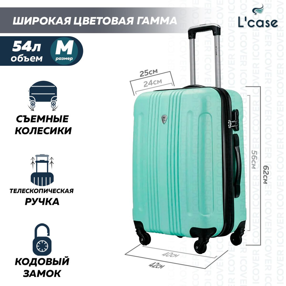 Чемодан на колесах, Чемодан L'Case Bangkok размер M (62x42,5x25 см - размер с колесами), ударопрочный #1