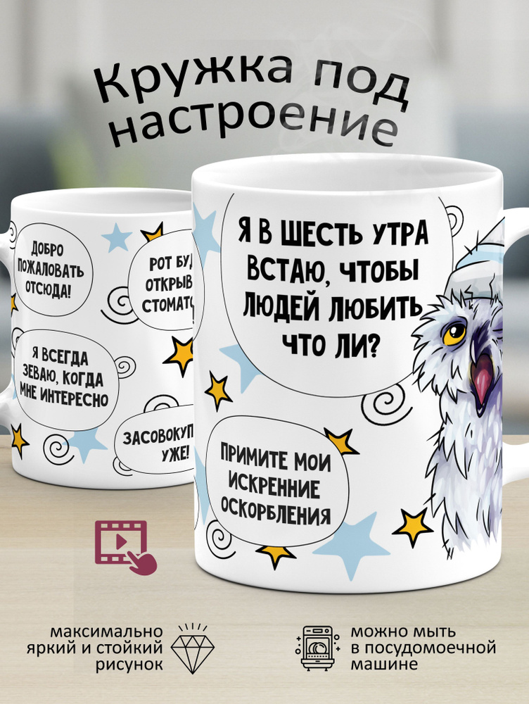 Кружка "Для настроения: "Я в 6 утра встаю"", 330 мл, 1 шт #1