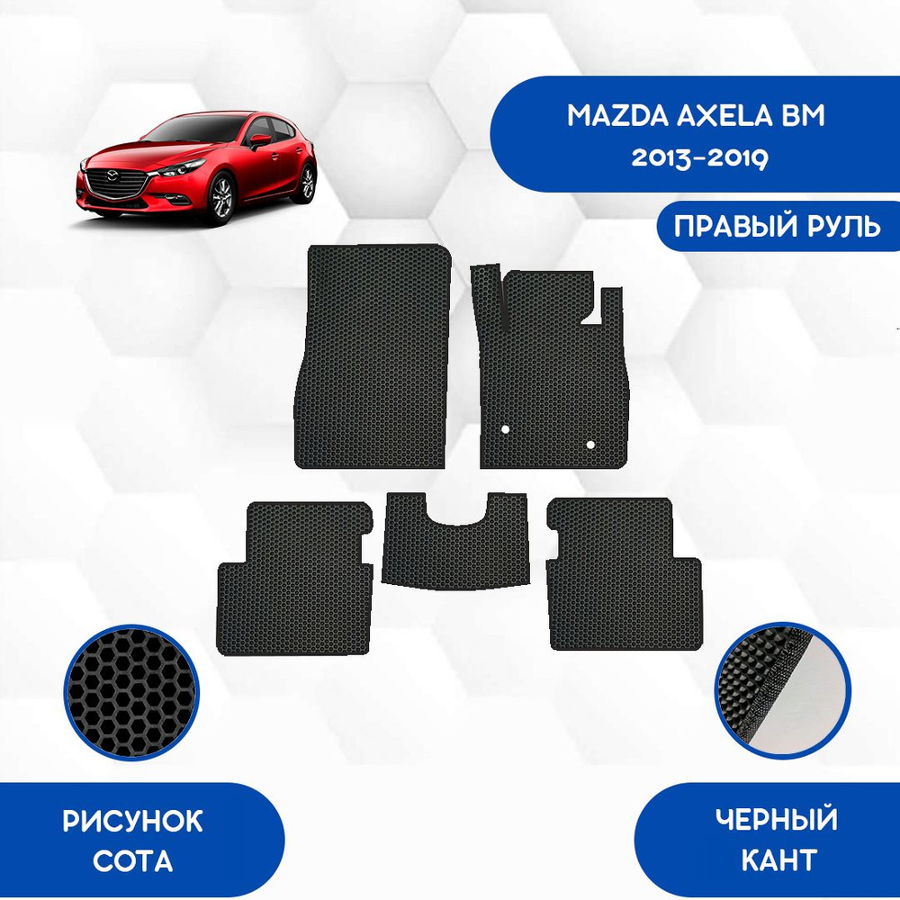 Комплект Ева ковриков SaVakS для Mazda Axela BM 2013-2019 С Правым рулем / Мазда Аксела БМ / Авто / Аксессуары #1
