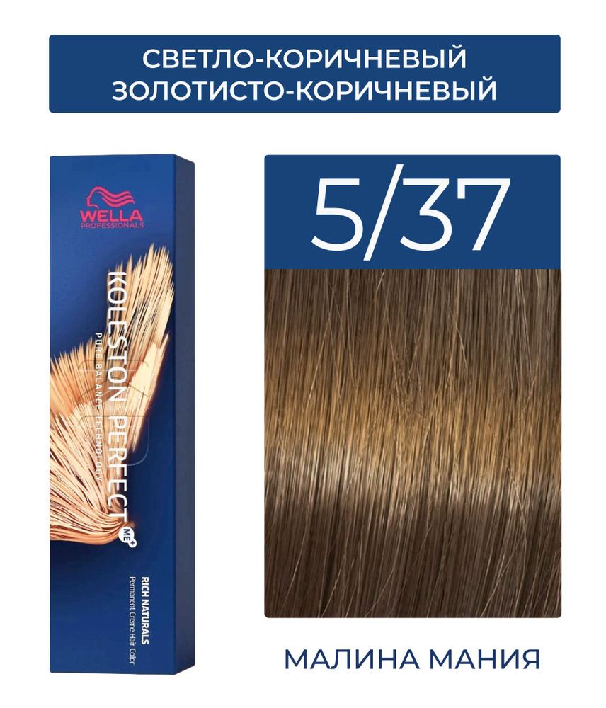 WELLA PROFESSIONALS Краска KOLESTON PERFECT ME+ для окрашивания волос, 5/37 (Светло-коричневый золотисто-коричневый #1