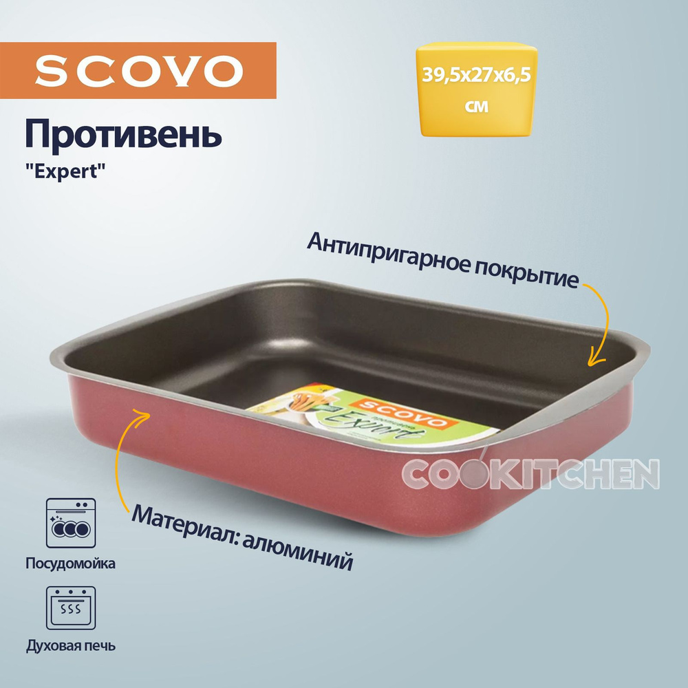 Противень с антипригарным покрытием для запекания, выпечки в духовке SCOVO Expert 39,5х27х6,5см  #1