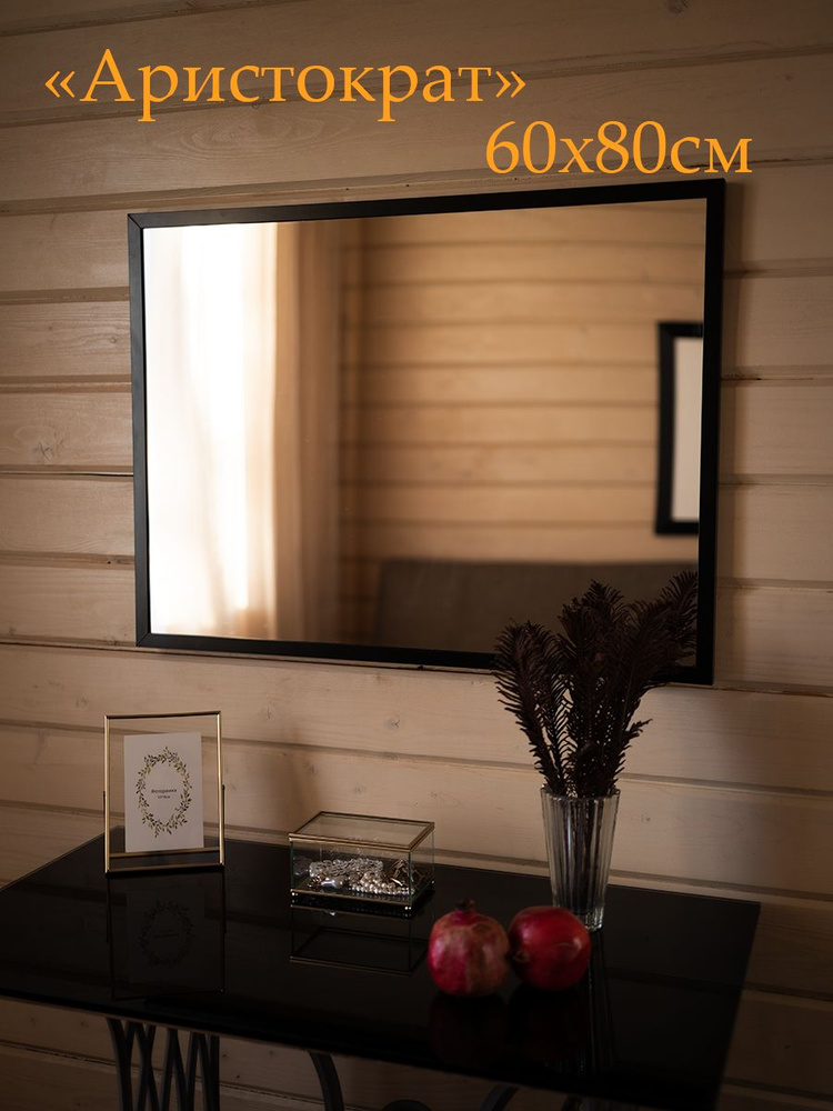 Зеркало 60х80 см настенное прямоугольное интерьерное в стиле лофт, для ванной, гостиной, прихожей, спальни, #1
