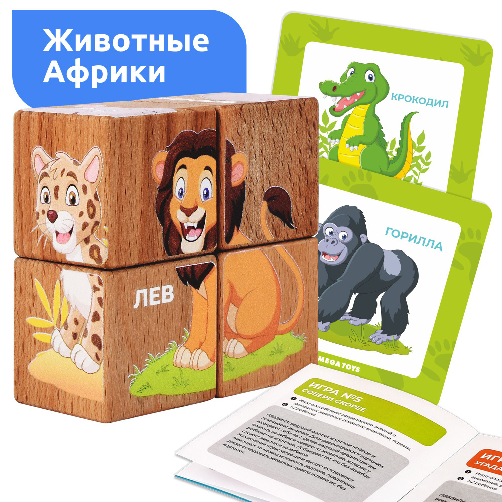 Кубики детские деревянные Животные жарких стран MEGA TOYS развивающие игрушки от 1 года карточки развивающие #1