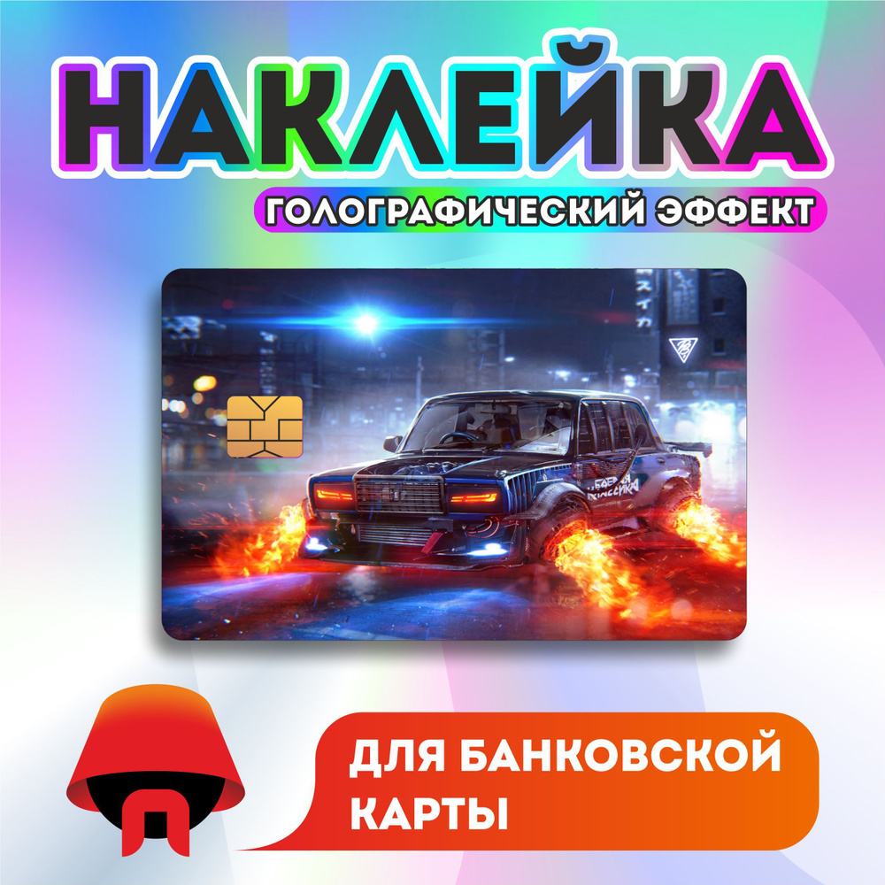 Голографическая наклейка на карту банковскую аниме - 1 шт.  #1