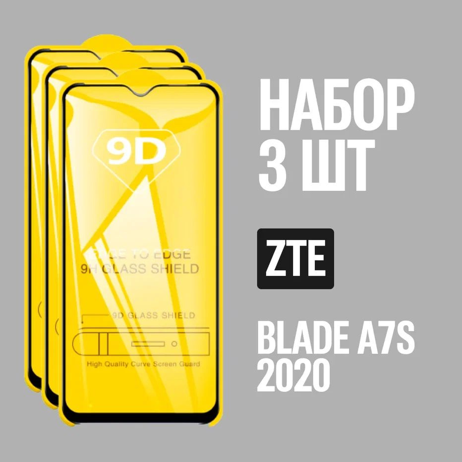 Защитное стекло для ZTE Blade A7s 2020 / КОМПЛЕКТ 3 шт. / 9D на весь экран  #1