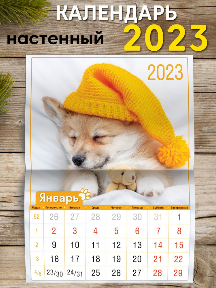 Календарь настенный перекидной для дома / офиса Хороший год. Маркет на 2023 год. ND Play  #1
