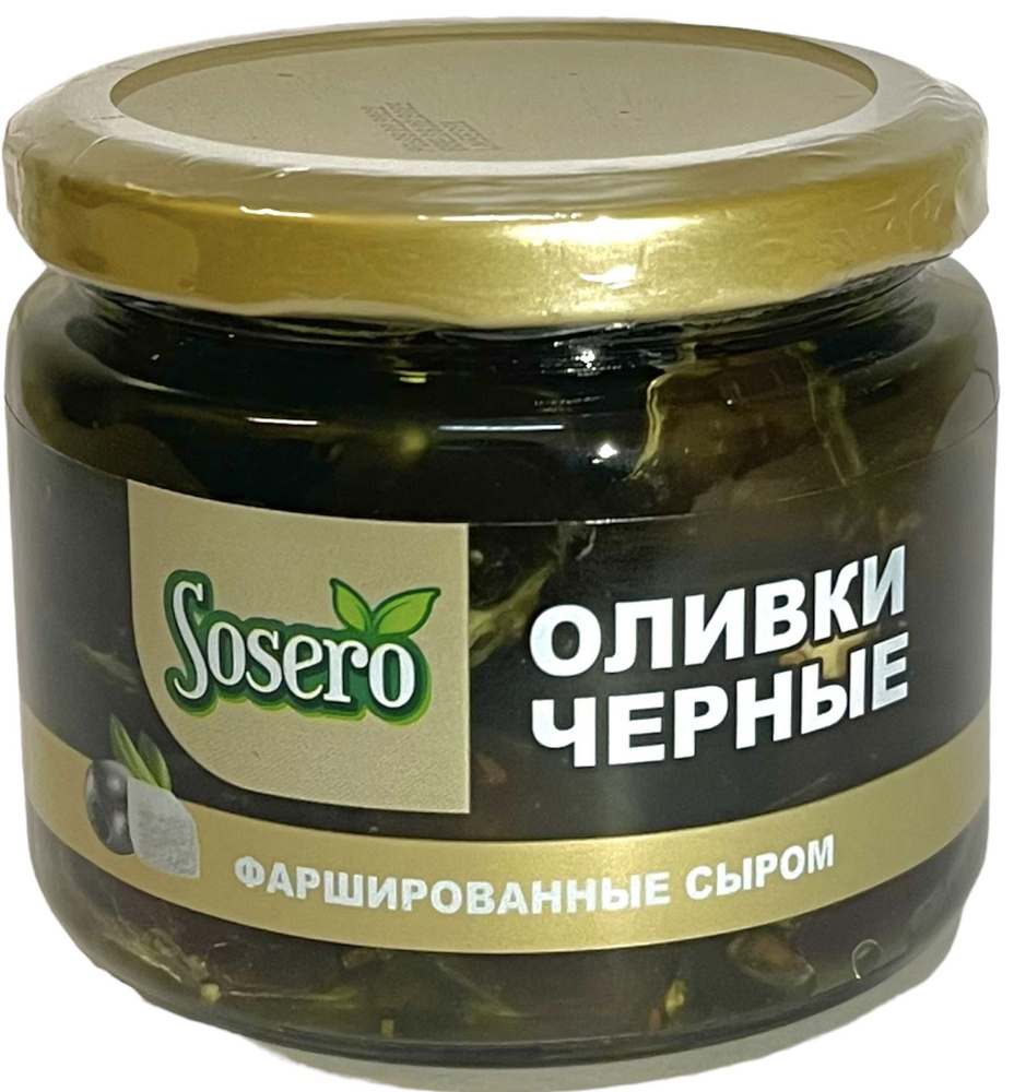 Оливки "SOSERO" черные фаршированные сыром 290 г #1