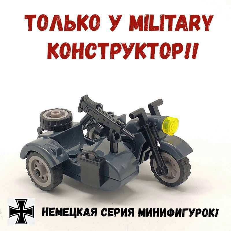 Немецкие лего солдатики / минифигурки военных / военный набор / Немецкий лего мотоцикл  #1