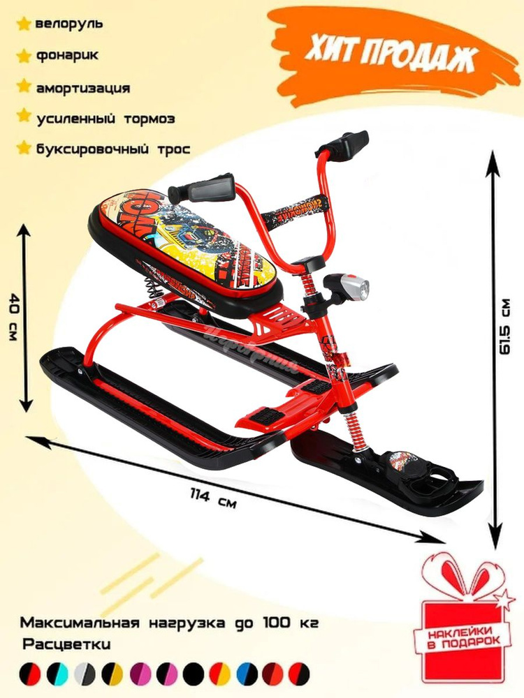Снегокат Nika "Snowdrive" СНД3 с мягким сиденьем, велорулем и фонариком  #1