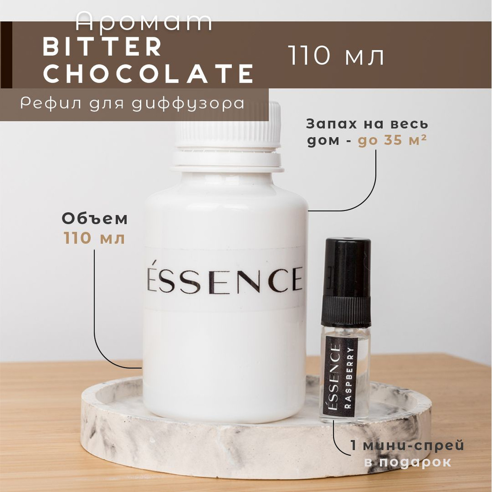 Рефил для диффузора ESSENCE - Bitter Chocolate #1