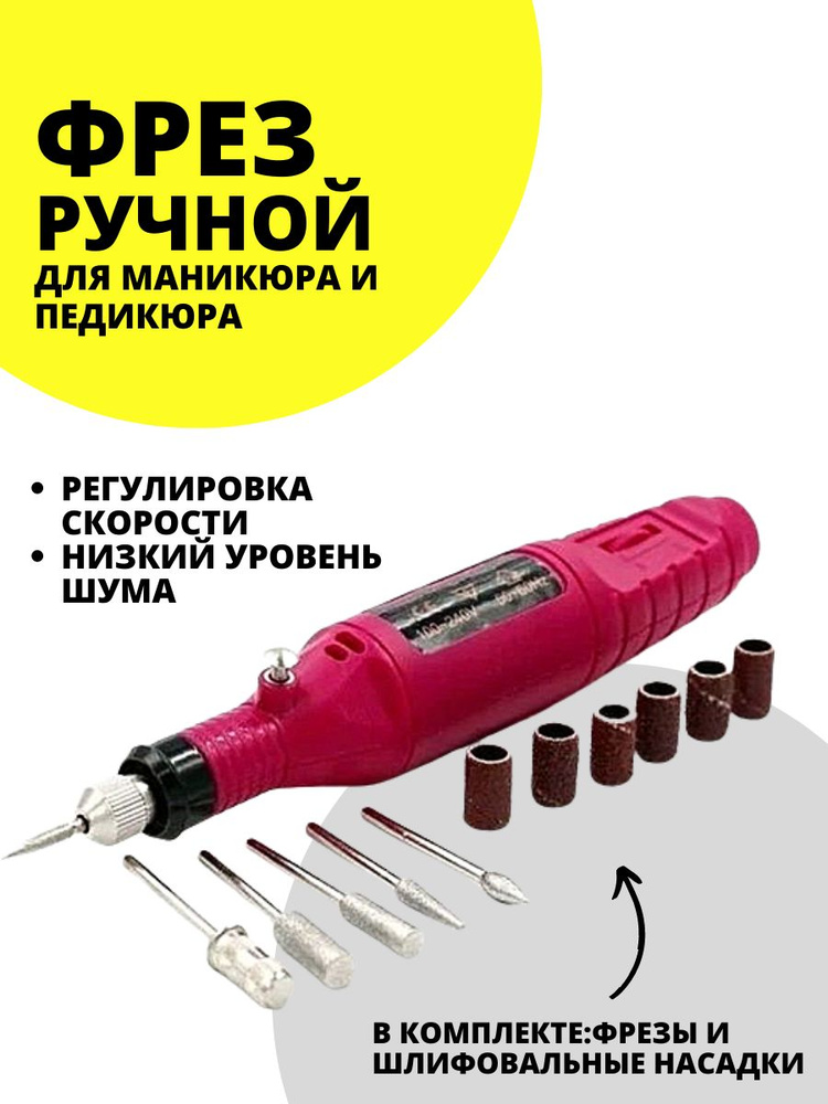 URM Аппарат для маникюра и педикюра MAX Фрезер-ручка для аппаратного ...